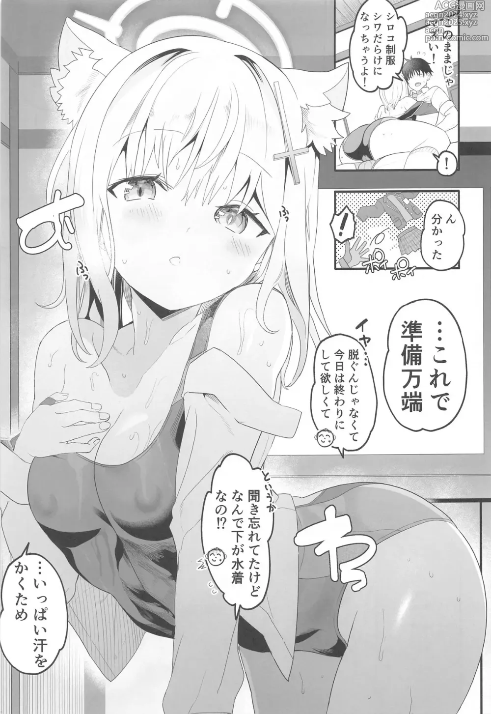 Page 8 of doujinshi Shiroko Switch