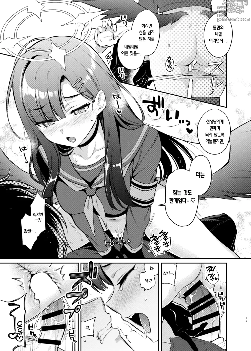 Page 15 of doujinshi 선생님, 오늘도 사정할 시간임다♡