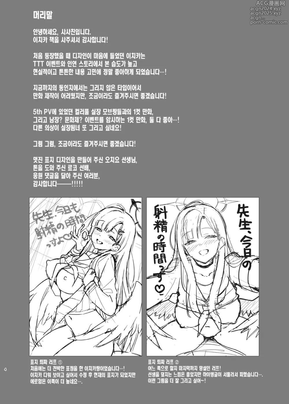 Page 4 of doujinshi 선생님, 오늘도 사정할 시간임다♡