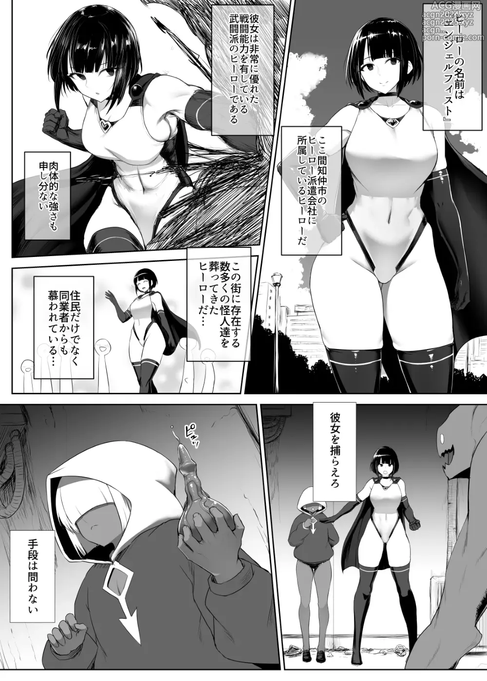 Page 2 of doujinshi SUPER HERO Koumon Akuochi Keikaku