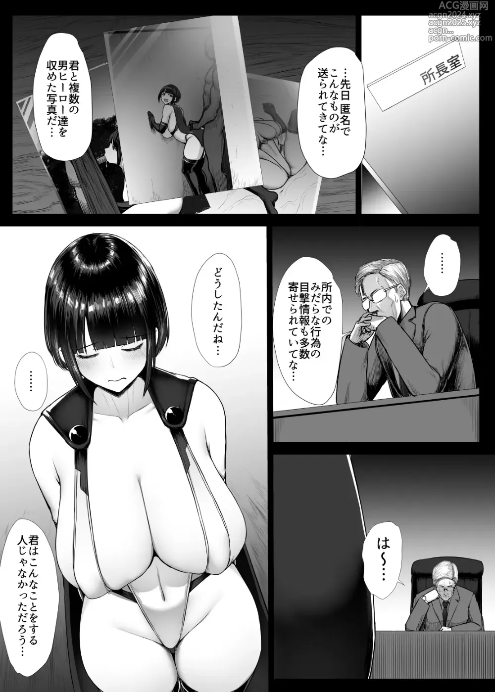 Page 110 of doujinshi SUPER HERO Koumon Akuochi Keikaku