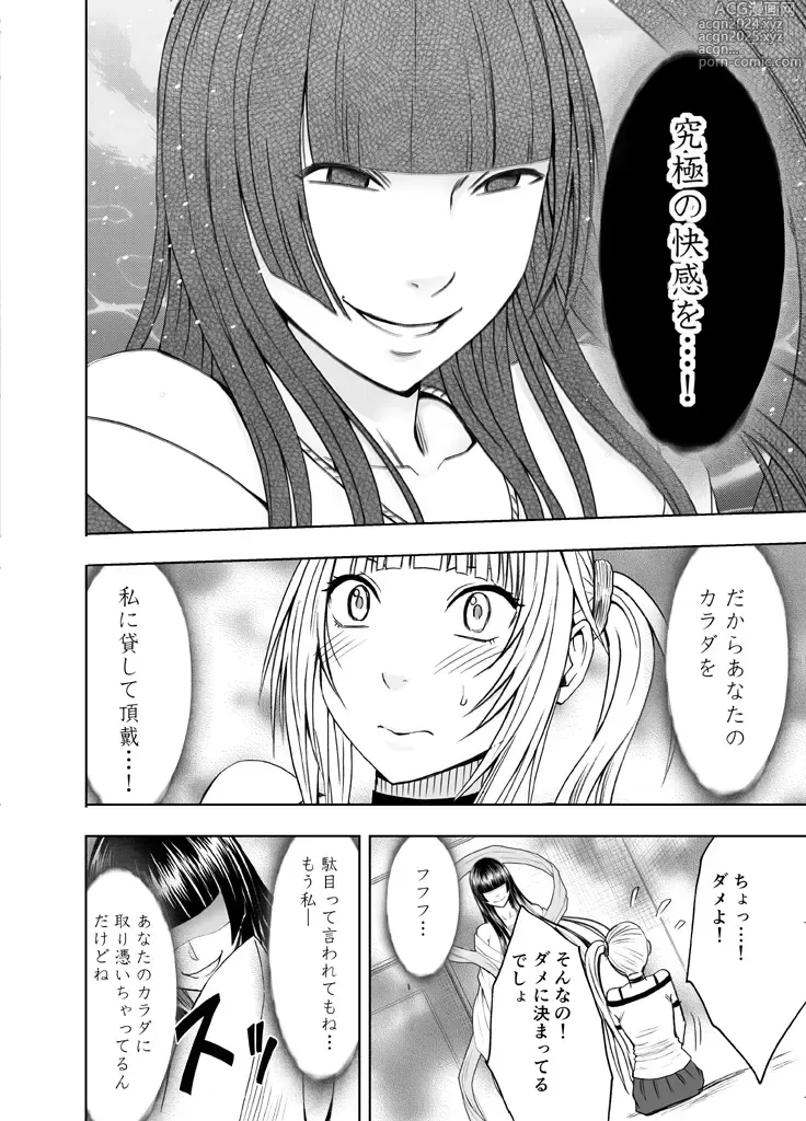 Page 11 of doujinshi Binkan Idol to Kaikan Ghost Zenpen