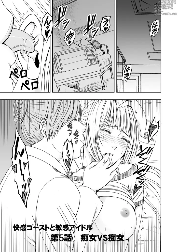 Page 103 of doujinshi Binkan Idol to Kaikan Ghost Zenpen