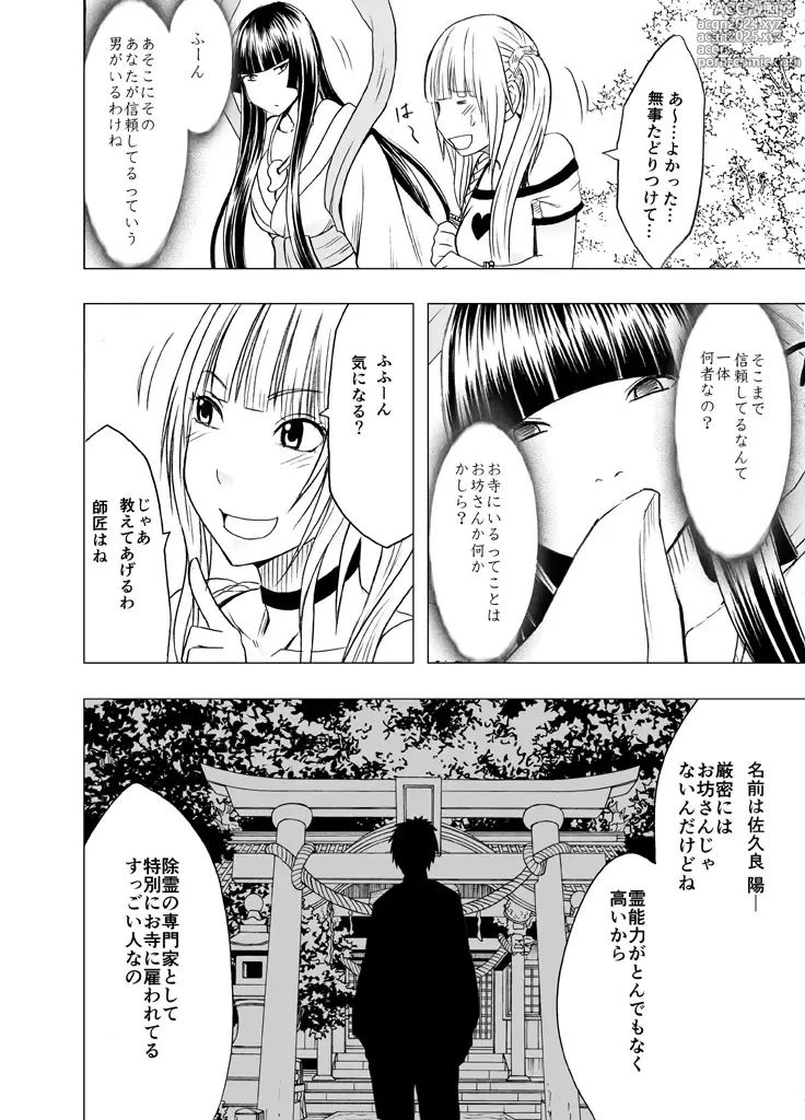 Page 129 of doujinshi Binkan Idol to Kaikan Ghost Zenpen