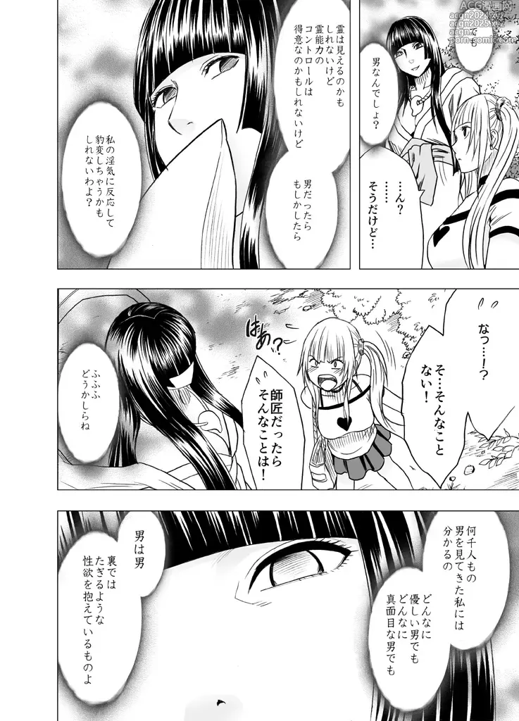 Page 131 of doujinshi Binkan Idol to Kaikan Ghost Zenpen