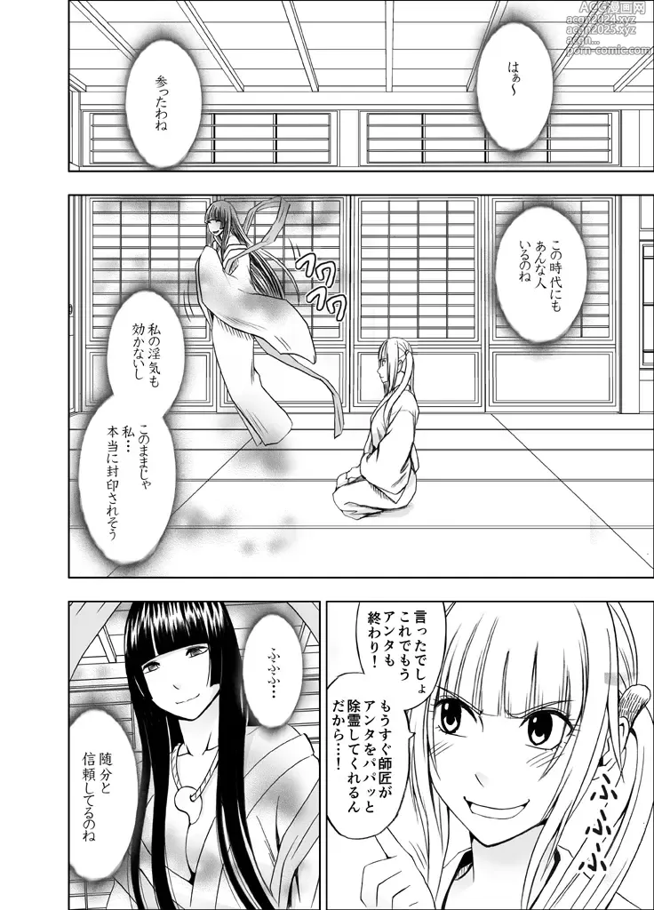 Page 155 of doujinshi Binkan Idol to Kaikan Ghost Zenpen