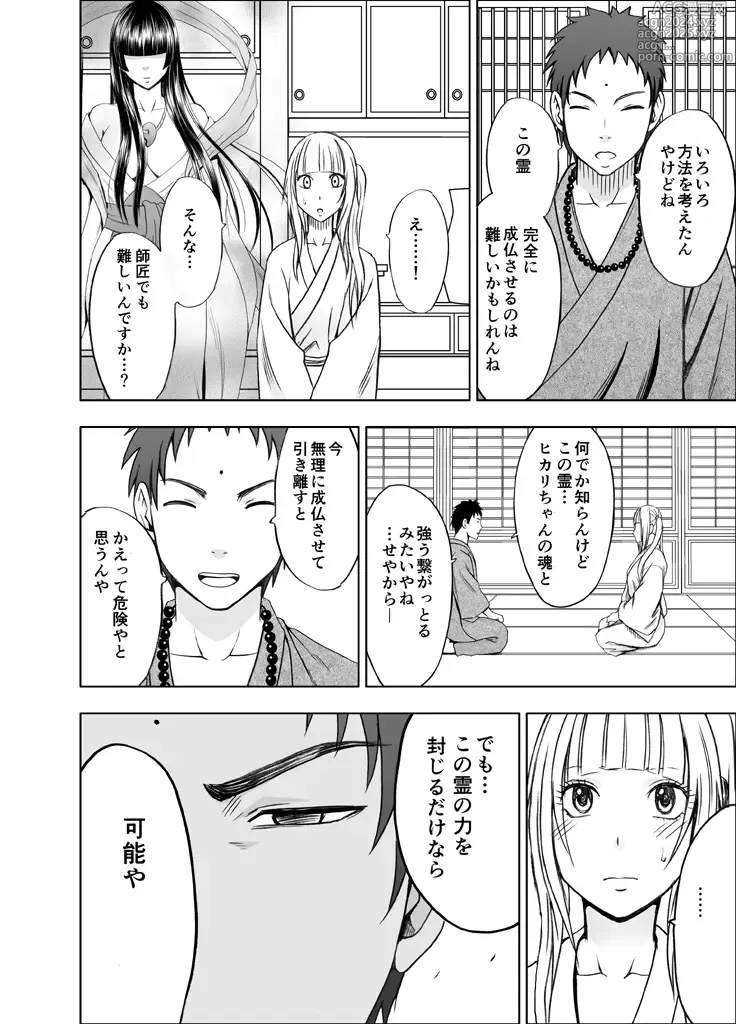 Page 159 of doujinshi Binkan Idol to Kaikan Ghost Zenpen