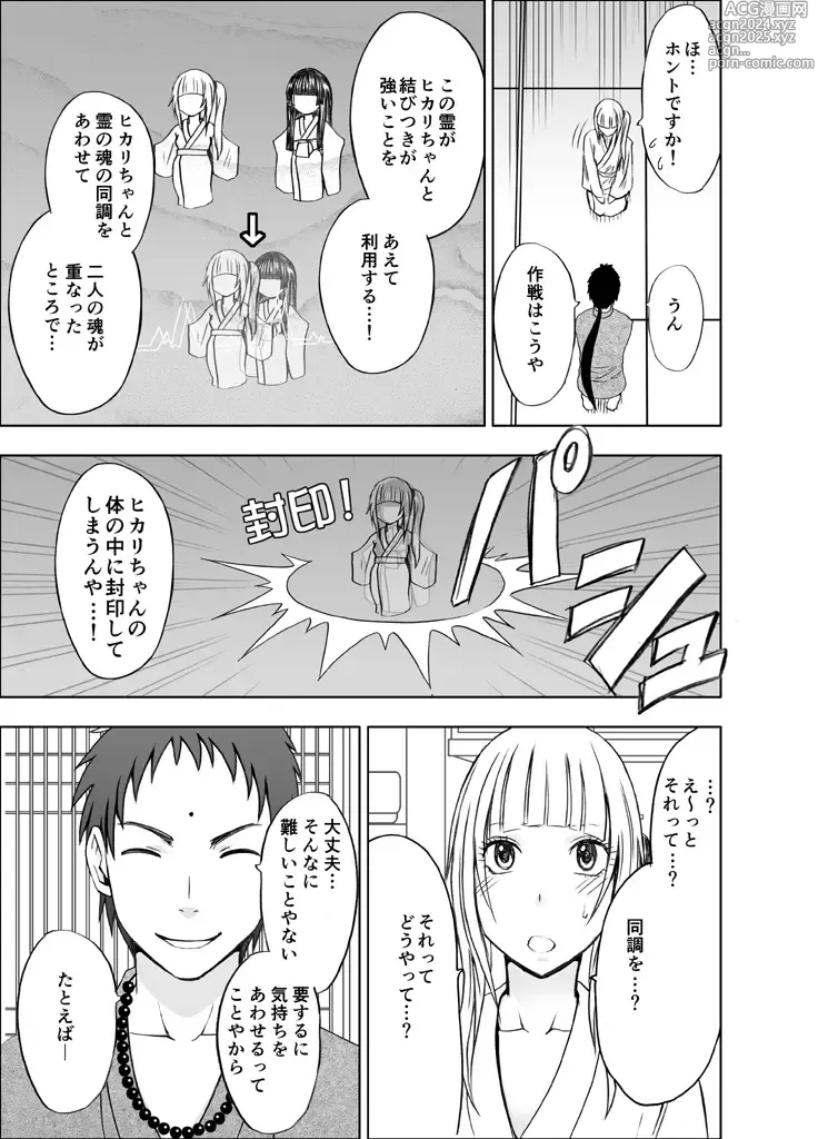 Page 160 of doujinshi Binkan Idol to Kaikan Ghost Zenpen