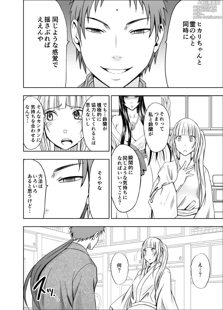 Page 161 of doujinshi Binkan Idol to Kaikan Ghost Zenpen