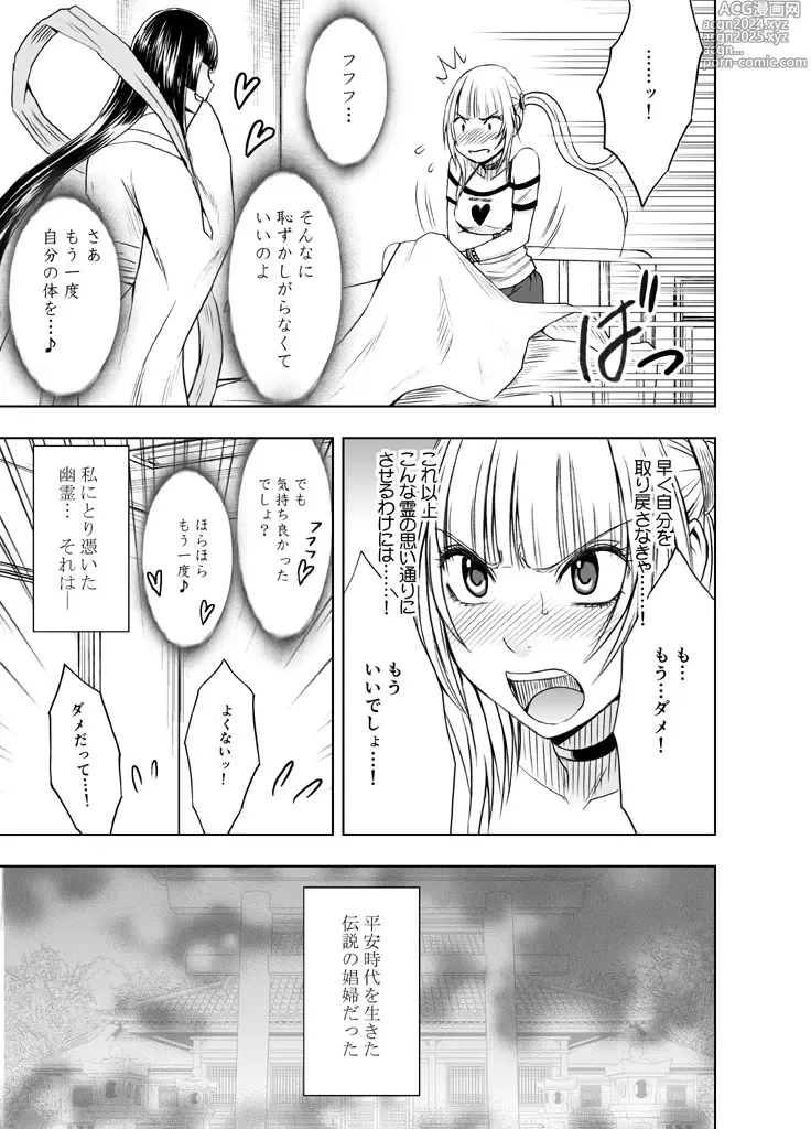 Page 25 of doujinshi Binkan Idol to Kaikan Ghost Zenpen