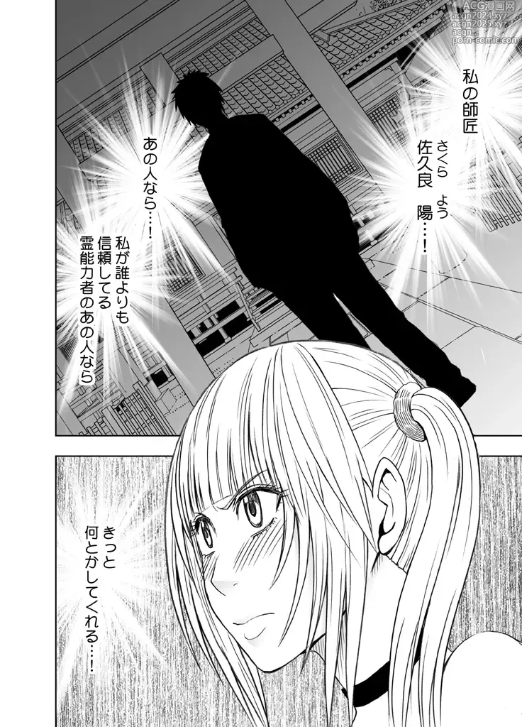 Page 51 of doujinshi Binkan Idol to Kaikan Ghost Zenpen