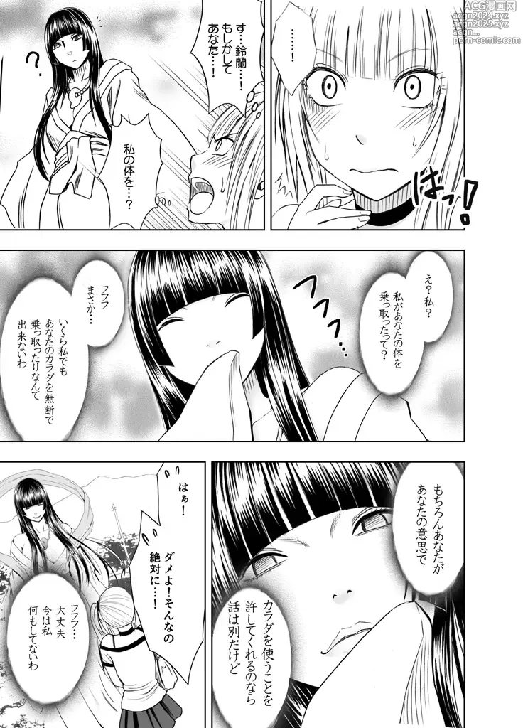 Page 80 of doujinshi Binkan Idol to Kaikan Ghost Zenpen