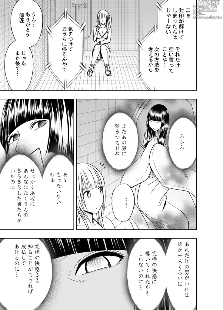 Page 32 of doujinshi Binkan Idol to Kaikan Ghost Kouhen