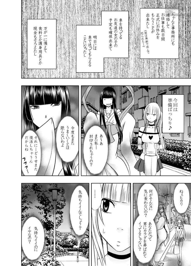 Page 54 of doujinshi Binkan Idol to Kaikan Ghost Kouhen