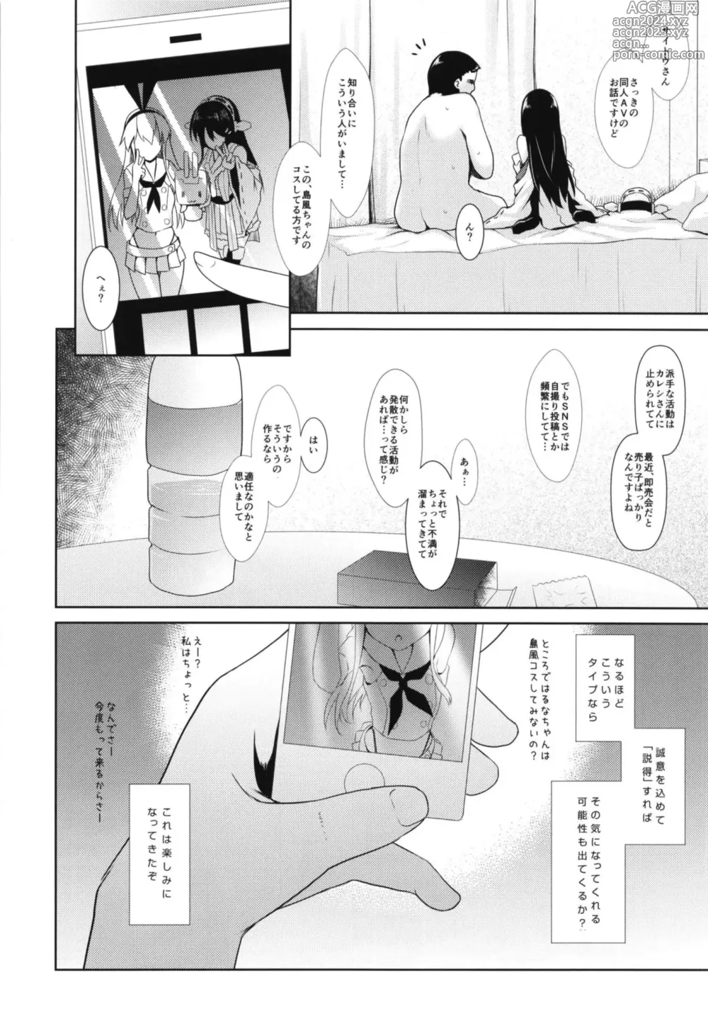 Page 26 of doujinshi Cosplayer Haruna vs Cosplayer Kashimakaze ~Layer Daikessen~