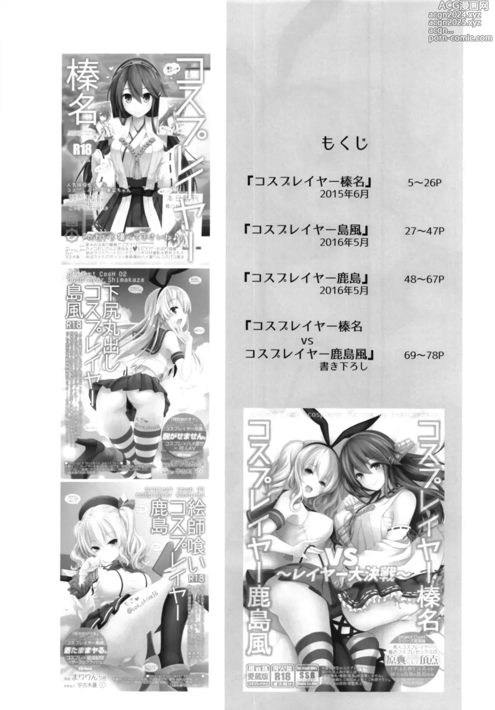 Page 4 of doujinshi Cosplayer Haruna vs Cosplayer Kashimakaze ~Layer Daikessen~