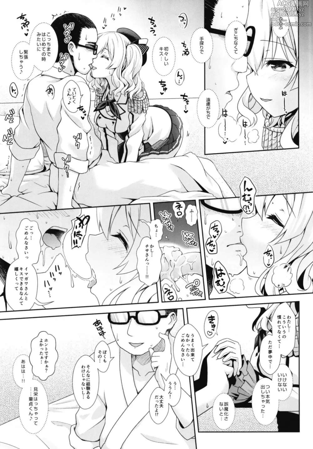 Page 55 of doujinshi Cosplayer Haruna vs Cosplayer Kashimakaze ~Layer Daikessen~