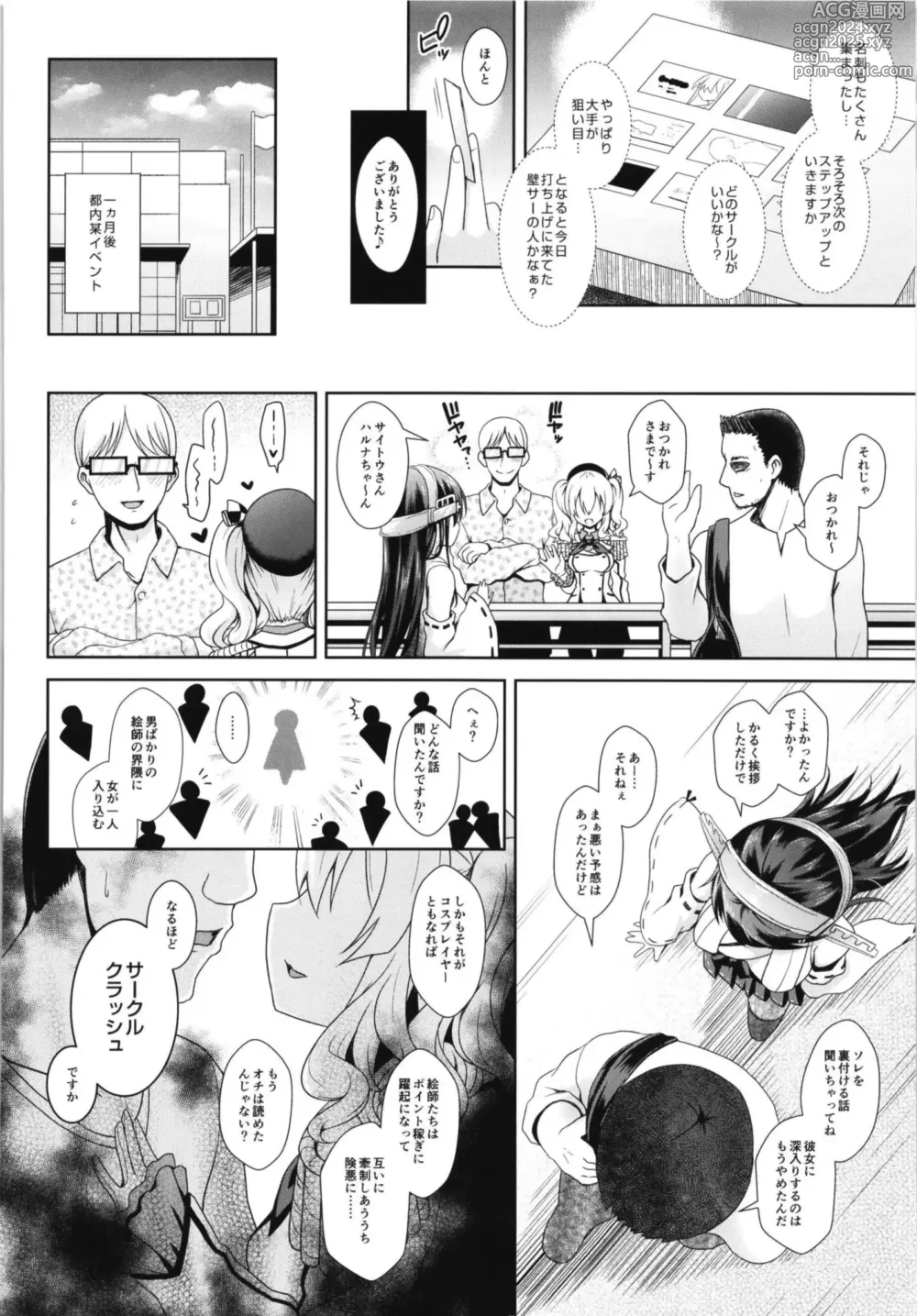 Page 66 of doujinshi Cosplayer Haruna vs Cosplayer Kashimakaze ~Layer Daikessen~