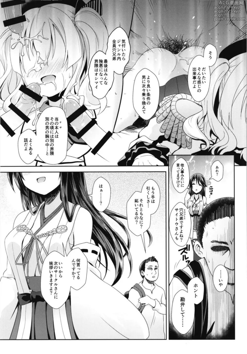 Page 67 of doujinshi Cosplayer Haruna vs Cosplayer Kashimakaze ~Layer Daikessen~