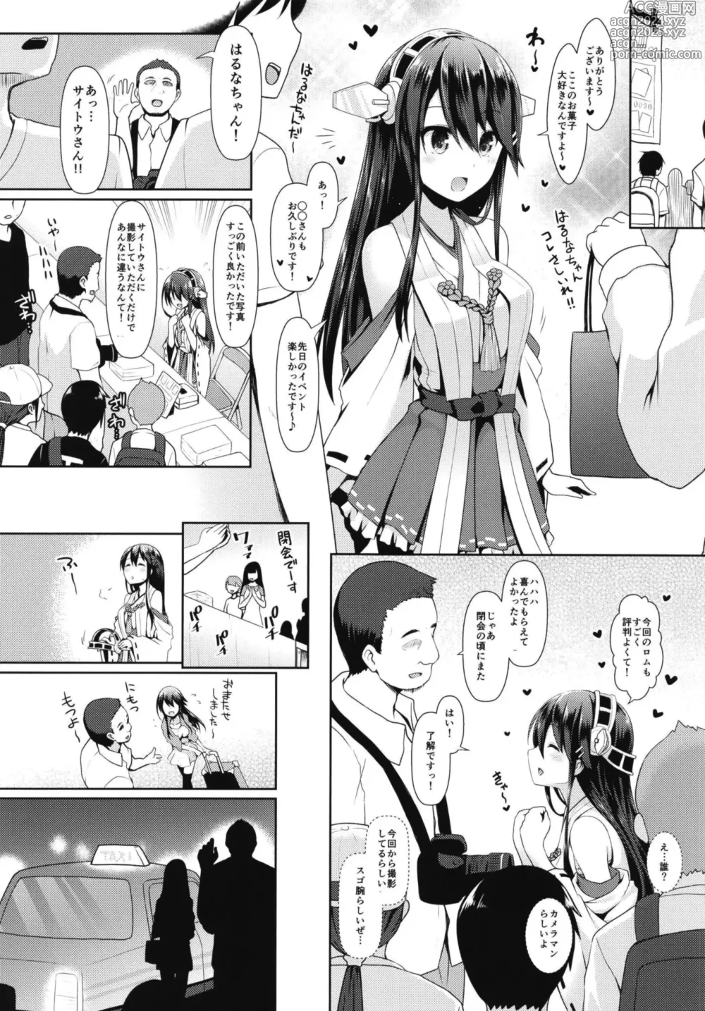 Page 8 of doujinshi Cosplayer Haruna vs Cosplayer Kashimakaze ~Layer Daikessen~