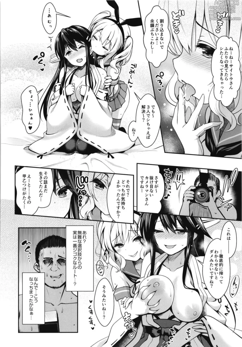 Page 78 of doujinshi Cosplayer Haruna vs Cosplayer Kashimakaze ~Layer Daikessen~