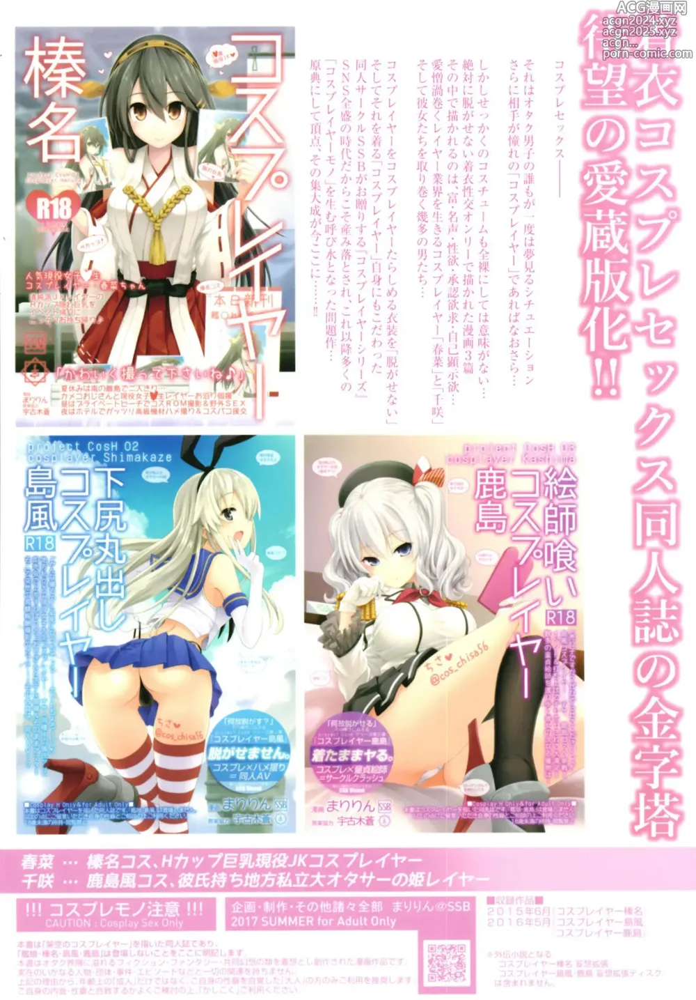 Page 82 of doujinshi Cosplayer Haruna vs Cosplayer Kashimakaze ~Layer Daikessen~