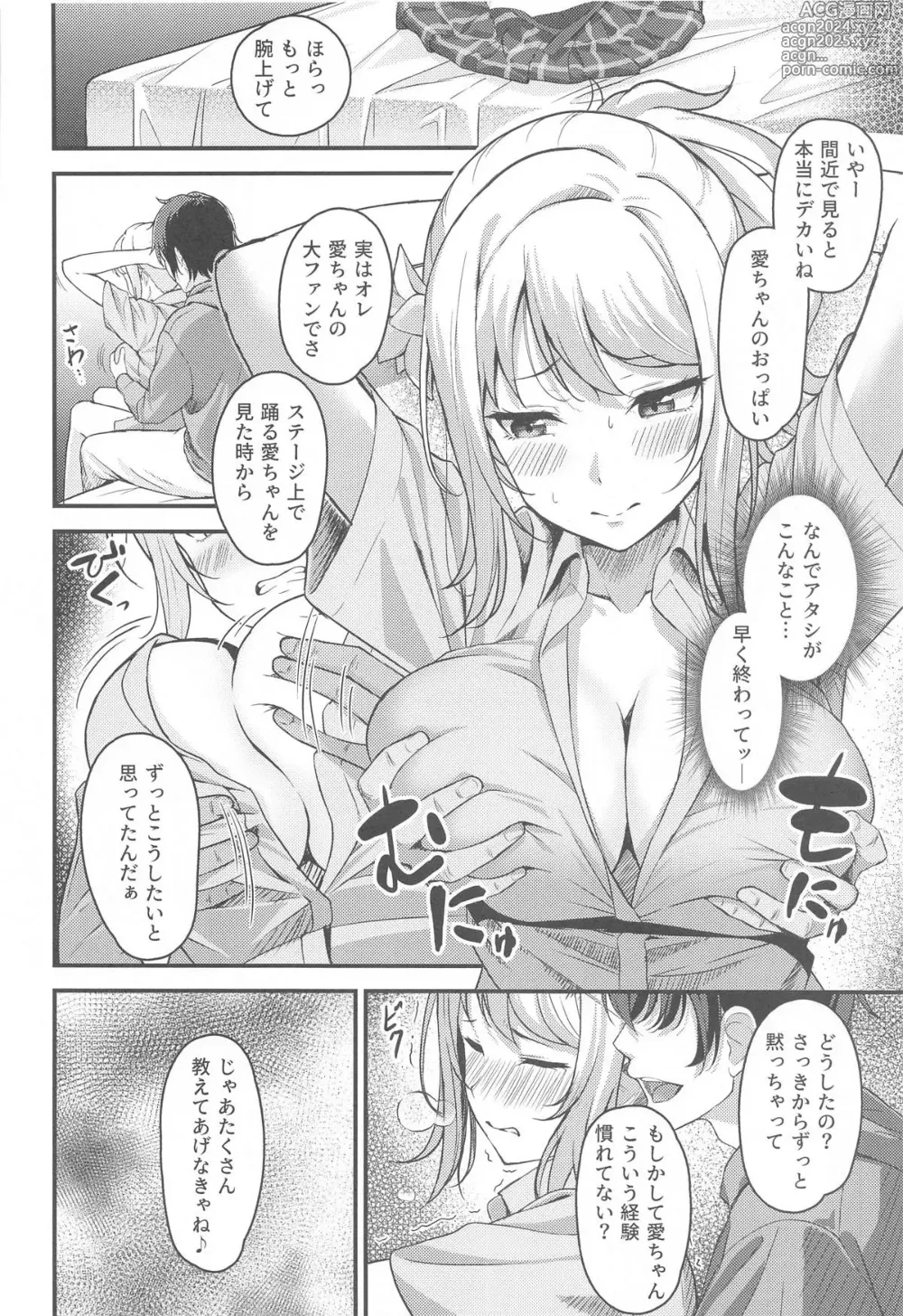 Page 5 of doujinshi Ai-san ga Midara ni Ochiru made