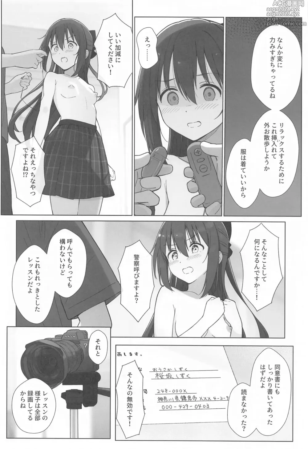 Page 13 of doujinshi Shizuku-chan Echi Echi Hon Echi Echi  Kojin Lesson  Hen