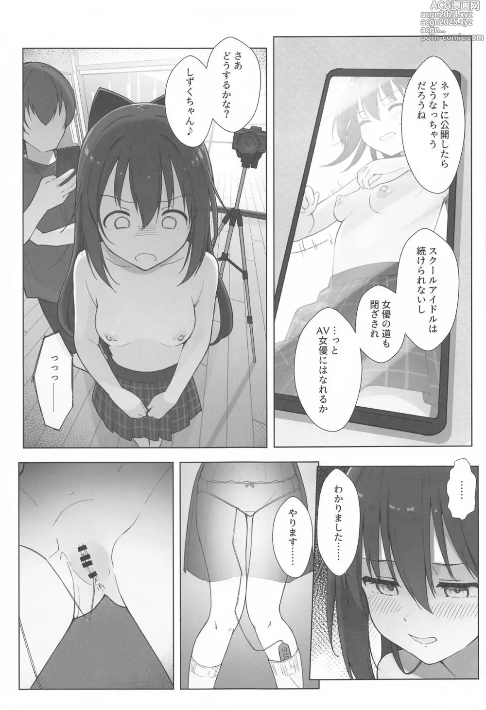 Page 14 of doujinshi Shizuku-chan Echi Echi Hon Echi Echi  Kojin Lesson  Hen