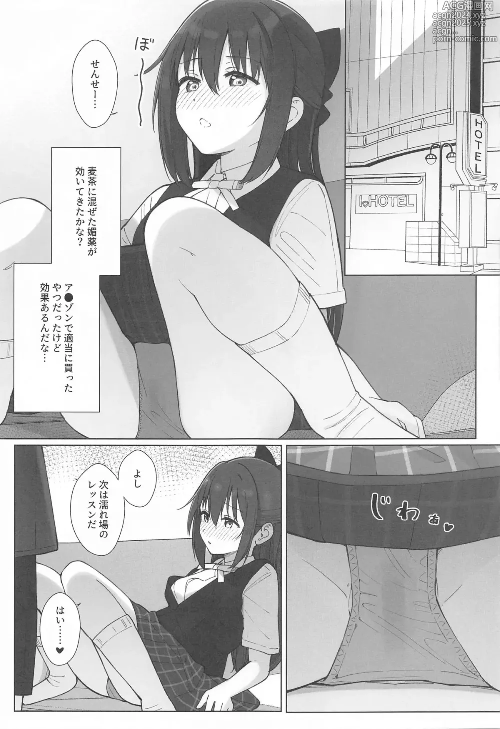 Page 18 of doujinshi Shizuku-chan Echi Echi Hon Echi Echi  Kojin Lesson  Hen