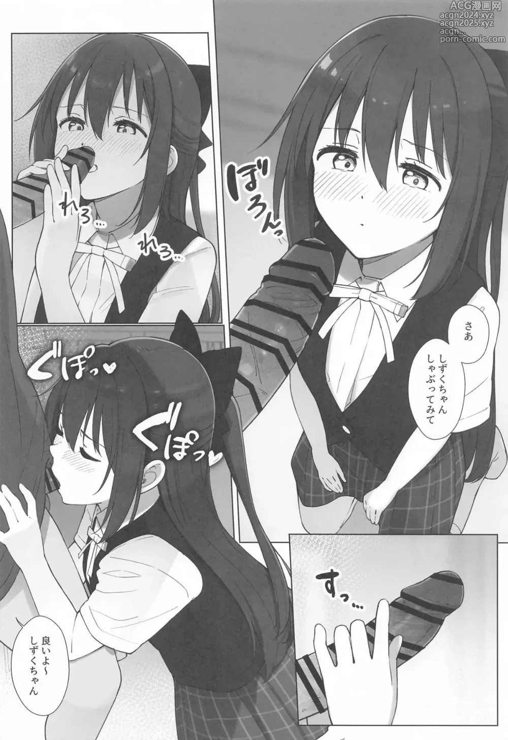 Page 19 of doujinshi Shizuku-chan Echi Echi Hon Echi Echi  Kojin Lesson  Hen