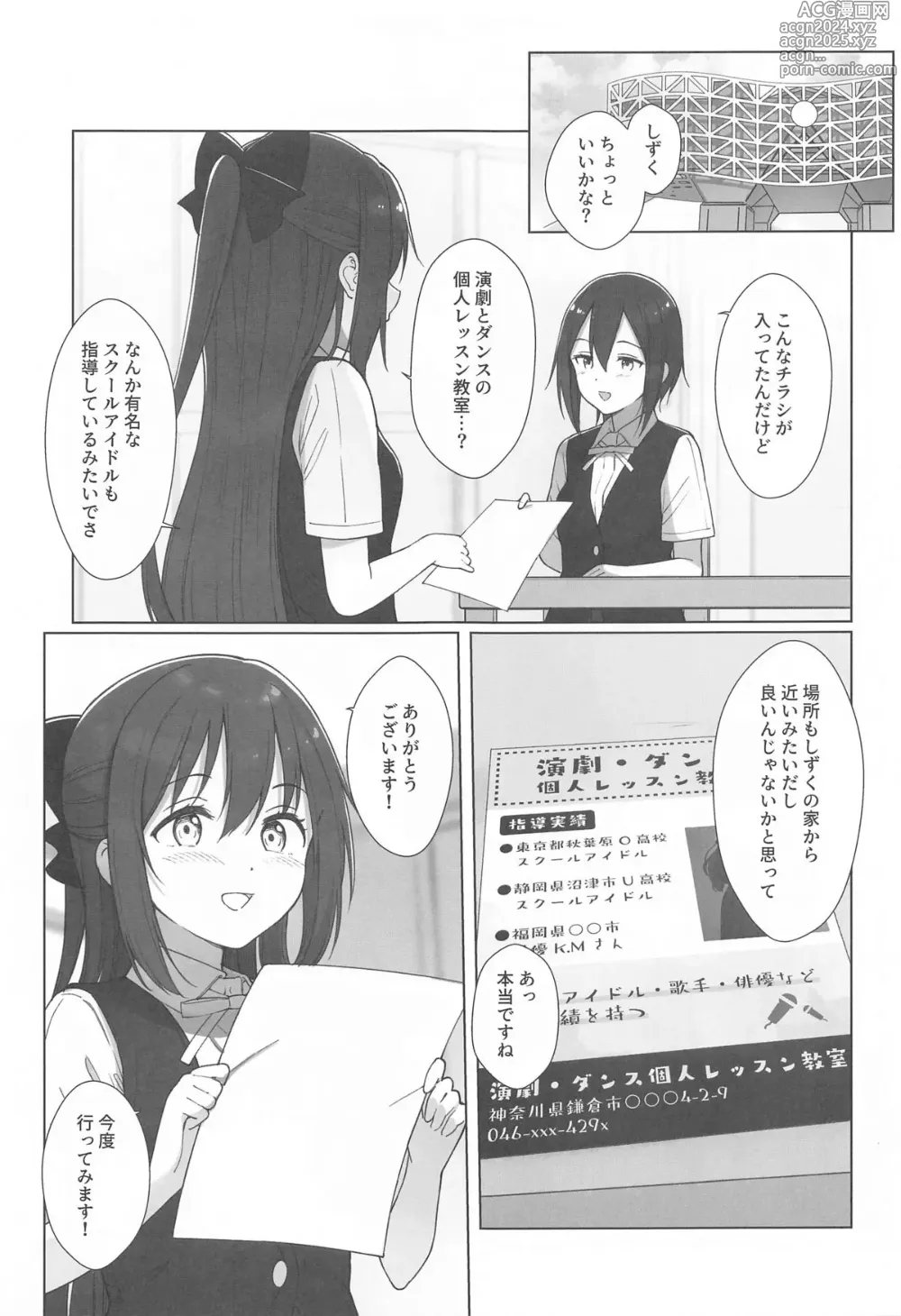 Page 4 of doujinshi Shizuku-chan Echi Echi Hon Echi Echi  Kojin Lesson  Hen