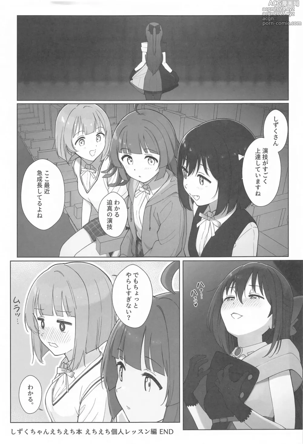 Page 32 of doujinshi Shizuku-chan Echi Echi Hon Echi Echi  Kojin Lesson  Hen