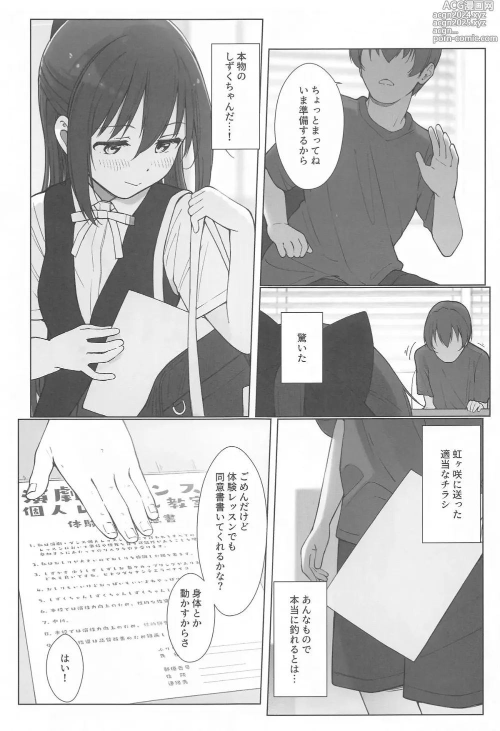 Page 6 of doujinshi Shizuku-chan Echi Echi Hon Echi Echi  Kojin Lesson  Hen