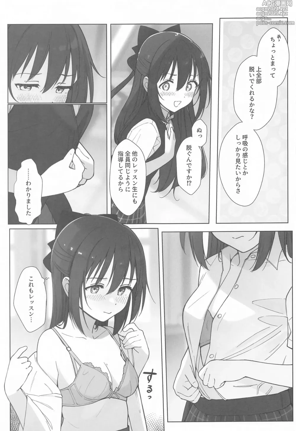 Page 8 of doujinshi Shizuku-chan Echi Echi Hon Echi Echi  Kojin Lesson  Hen