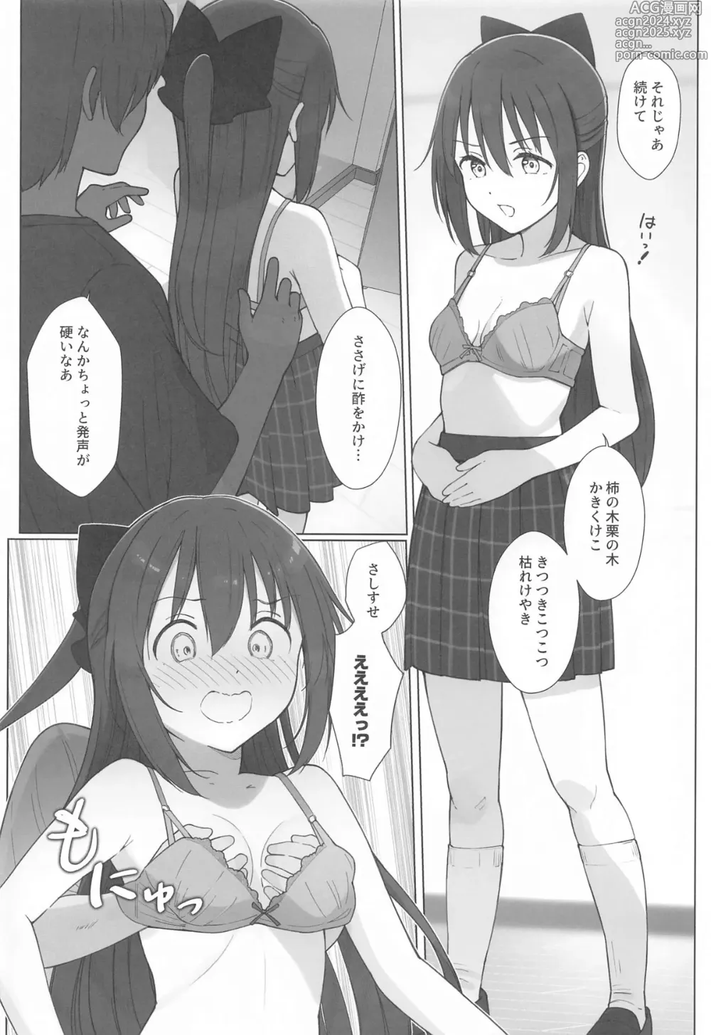 Page 9 of doujinshi Shizuku-chan Echi Echi Hon Echi Echi  Kojin Lesson  Hen