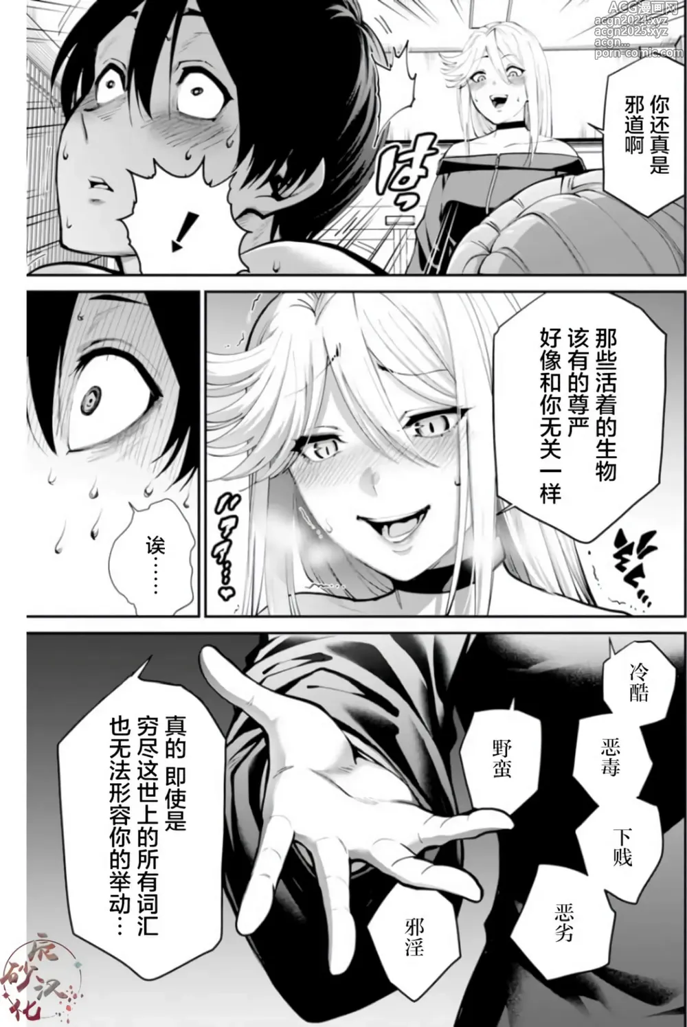 Page 11 of doujinshi 地狱乐园 第六话