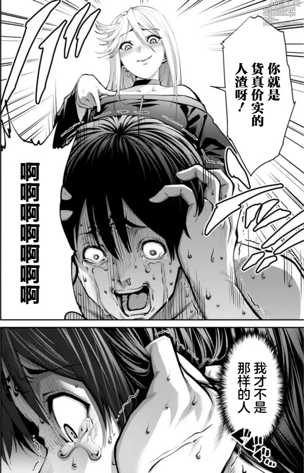 Page 12 of doujinshi 地狱乐园 第六话