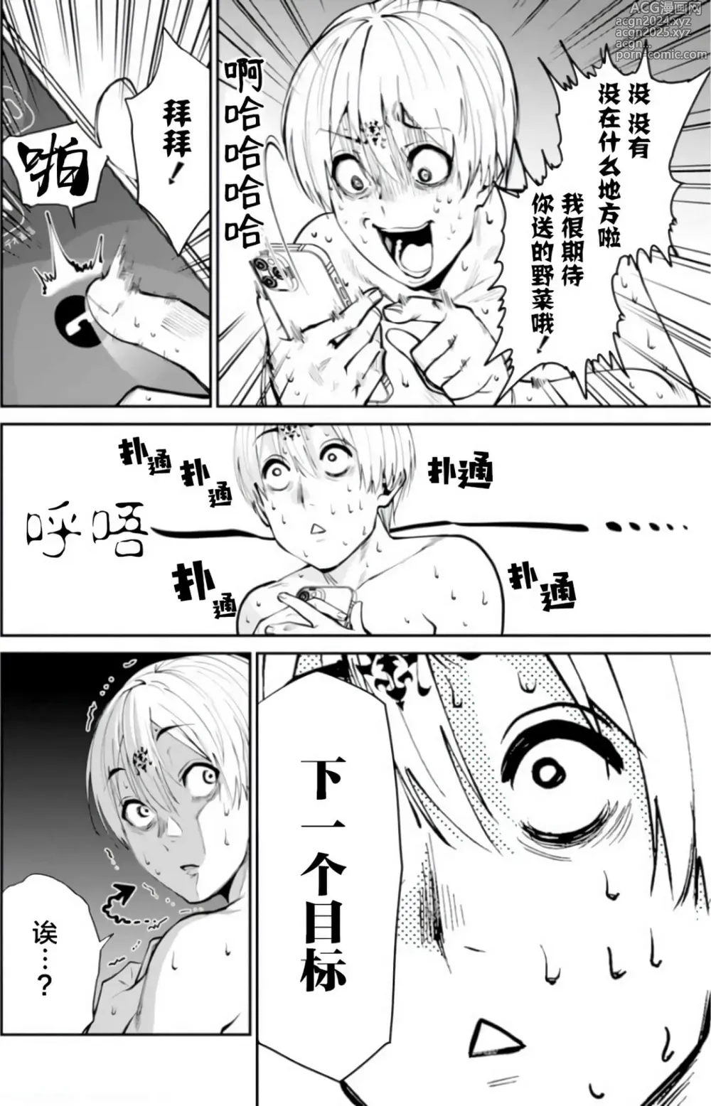 Page 23 of doujinshi 地狱乐园 第六话