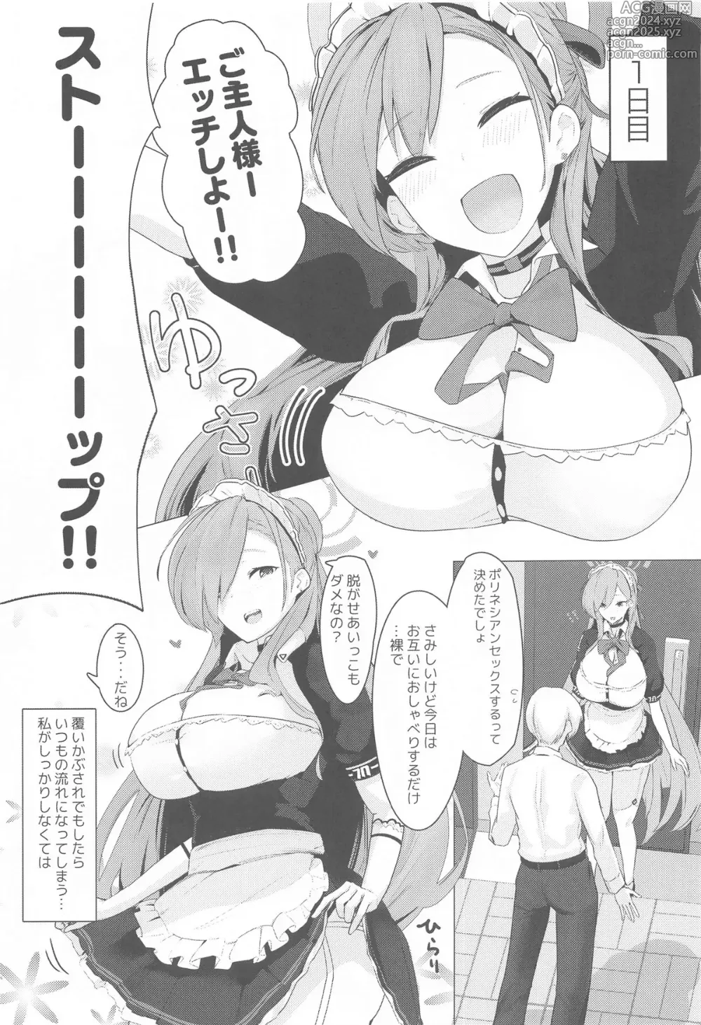 Page 4 of doujinshi MISSION:IN POLYNESIAN SEX