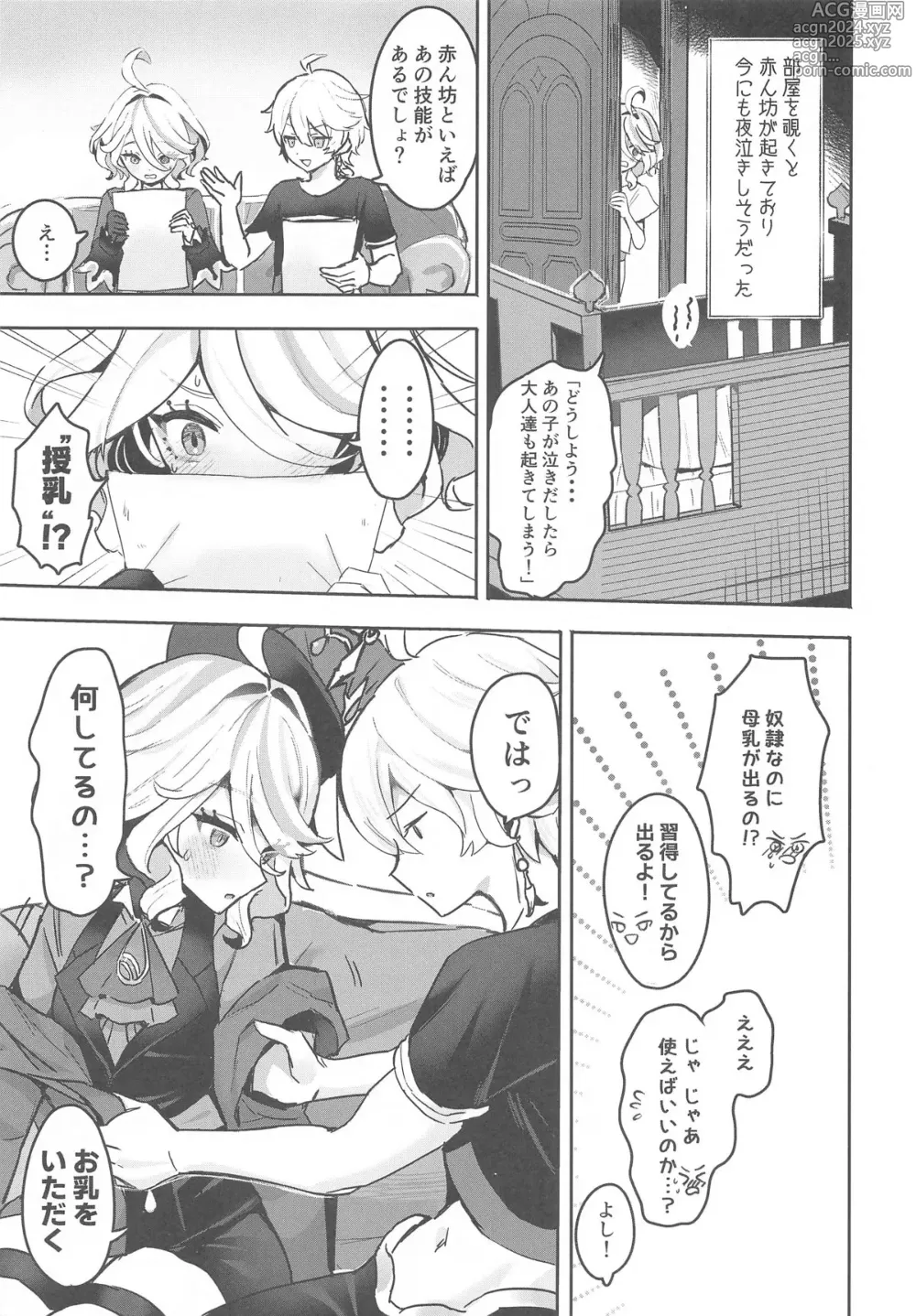 Page 6 of doujinshi Otona no Tetosia - The Tabletop Troupe for adults only