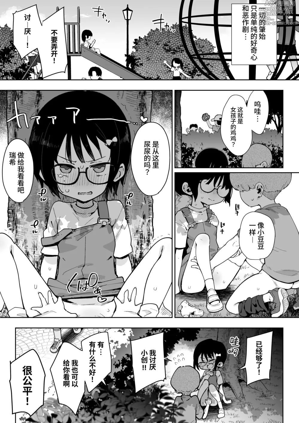 Page 2 of doujinshi Make Heroine na Osananajimi wa Ore Senyou Shiko Tissue