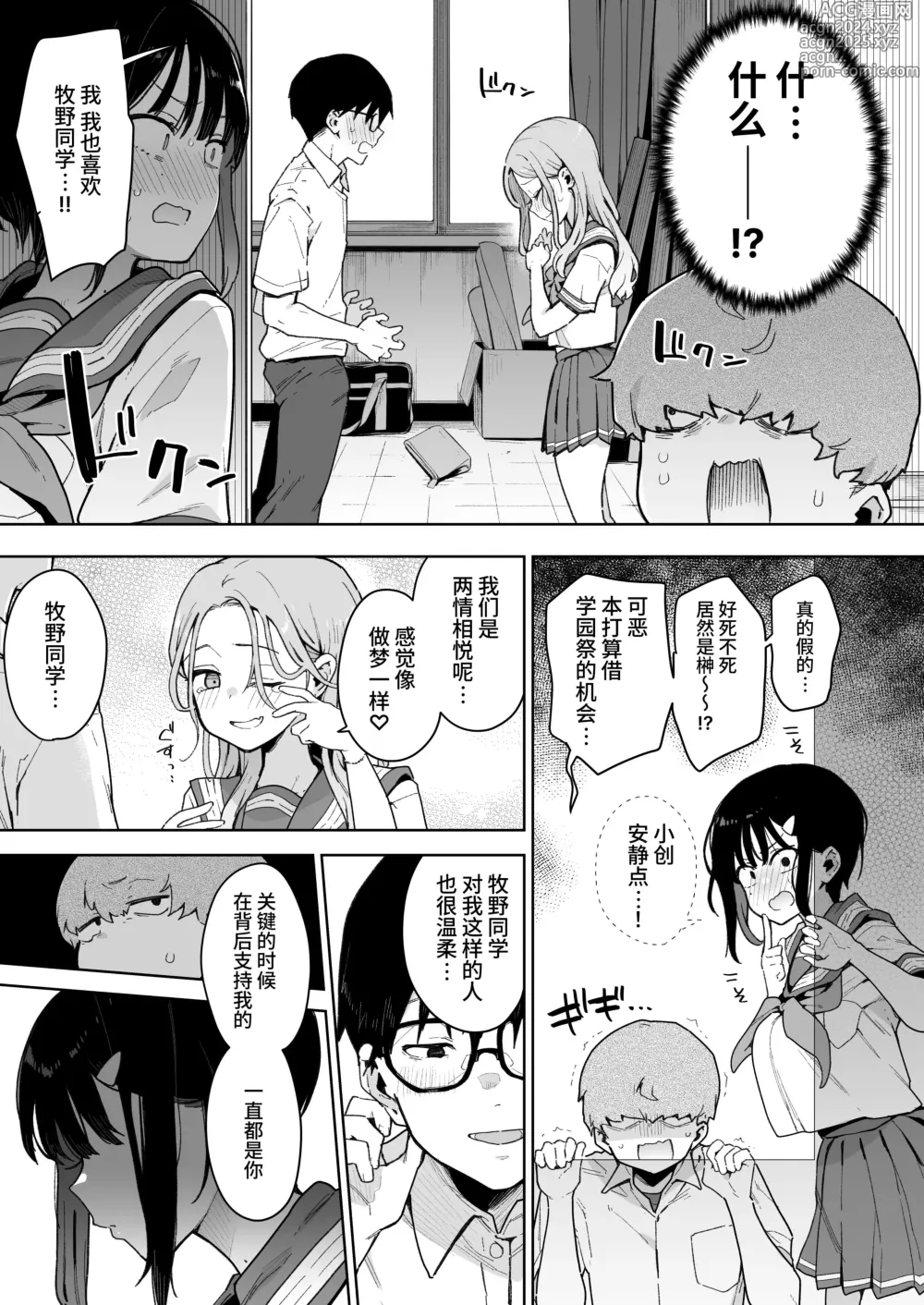 Page 20 of doujinshi Make Heroine na Osananajimi wa Ore Senyou Shiko Tissue