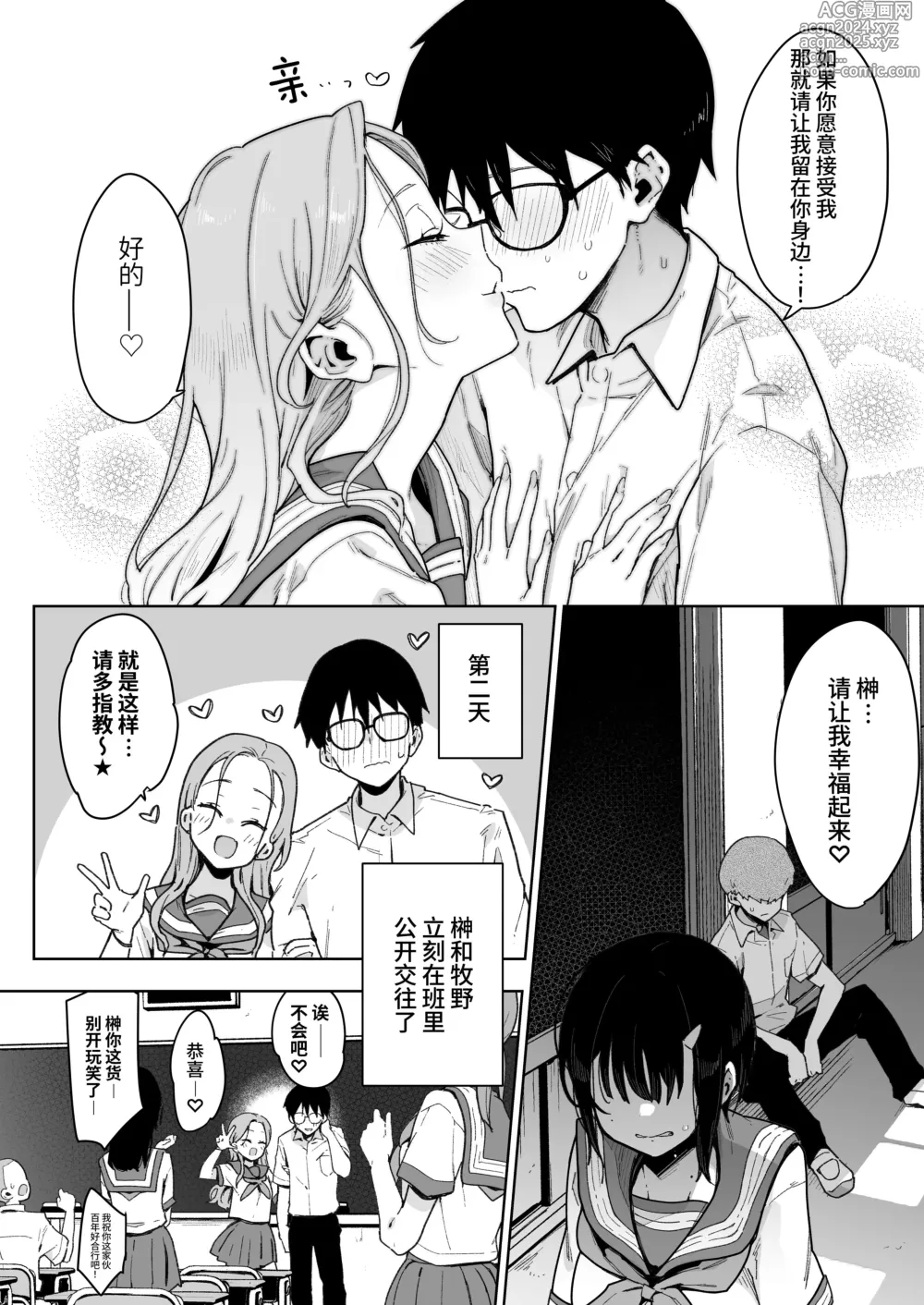 Page 21 of doujinshi Make Heroine na Osananajimi wa Ore Senyou Shiko Tissue