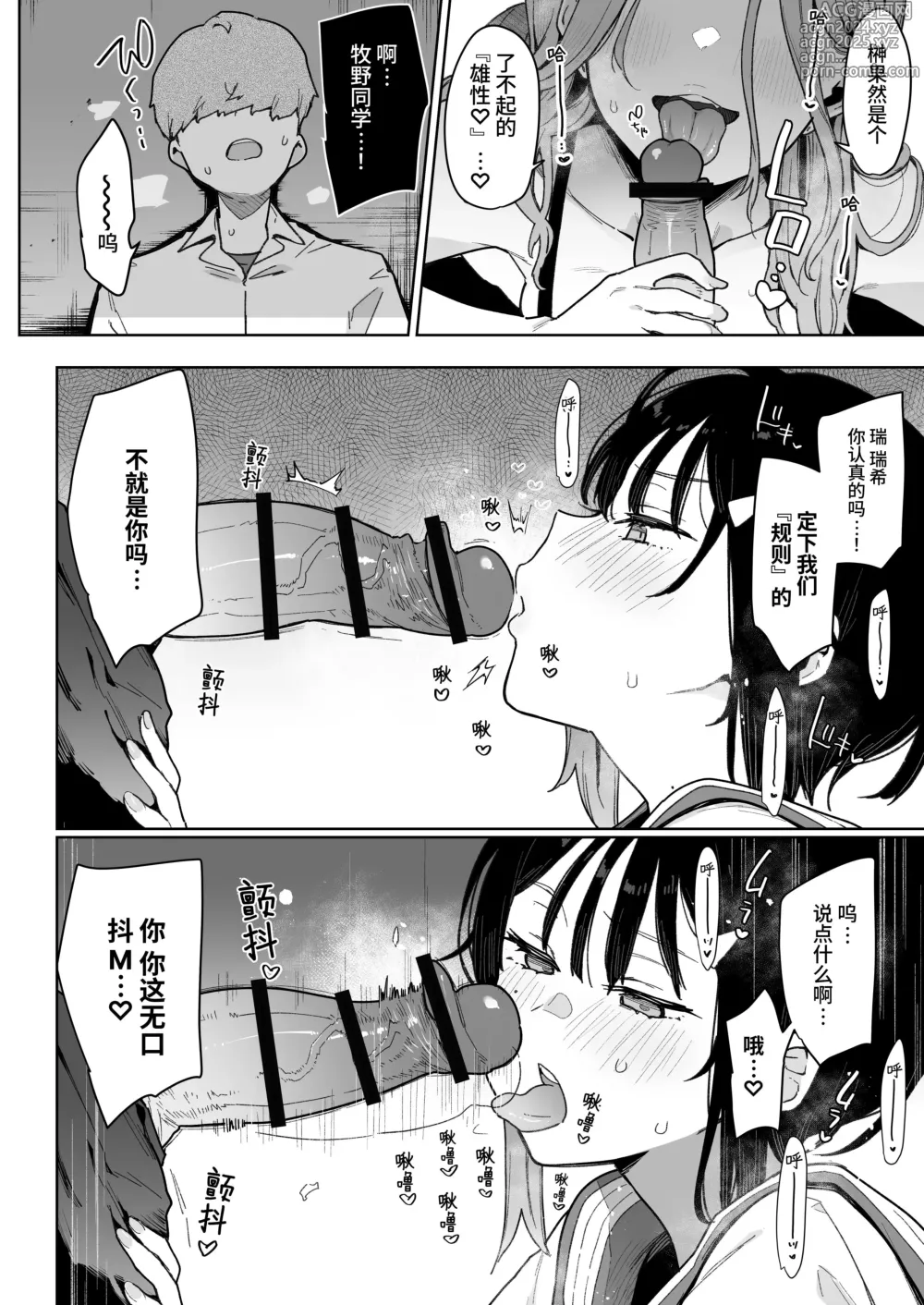 Page 25 of doujinshi Make Heroine na Osananajimi wa Ore Senyou Shiko Tissue