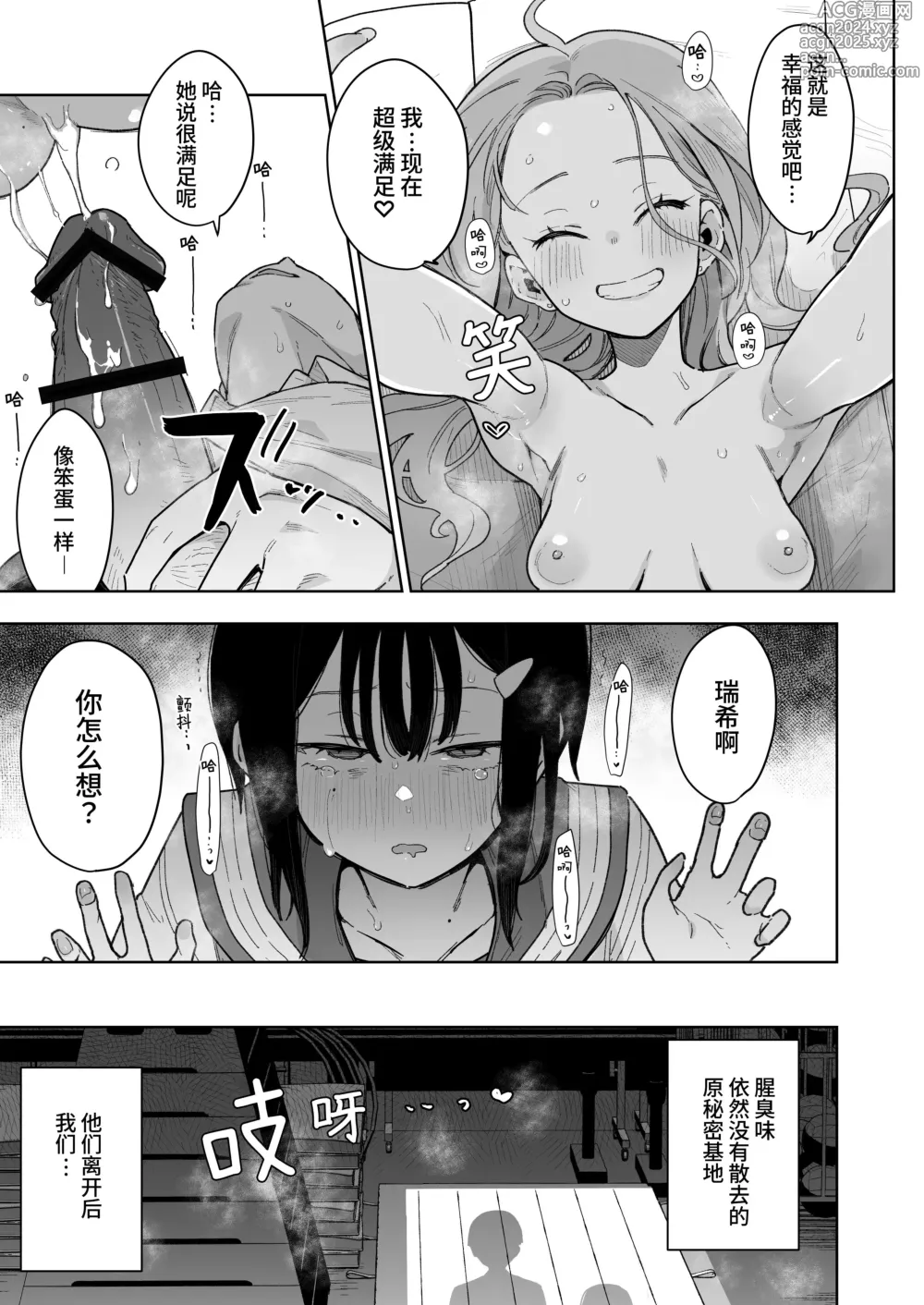 Page 36 of doujinshi Make Heroine na Osananajimi wa Ore Senyou Shiko Tissue