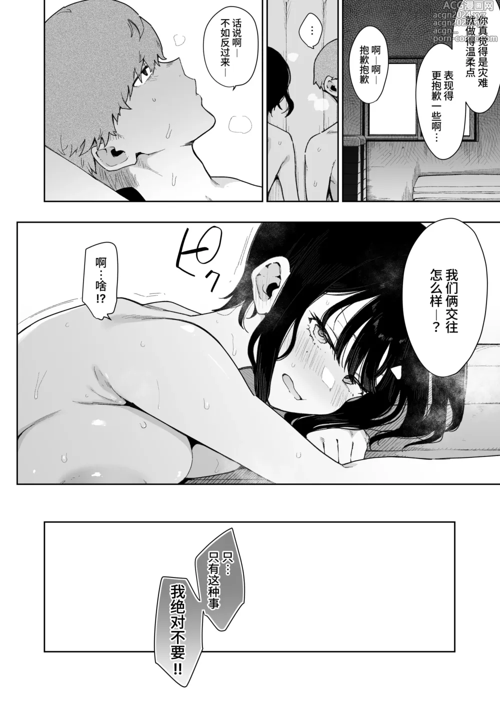 Page 41 of doujinshi Make Heroine na Osananajimi wa Ore Senyou Shiko Tissue