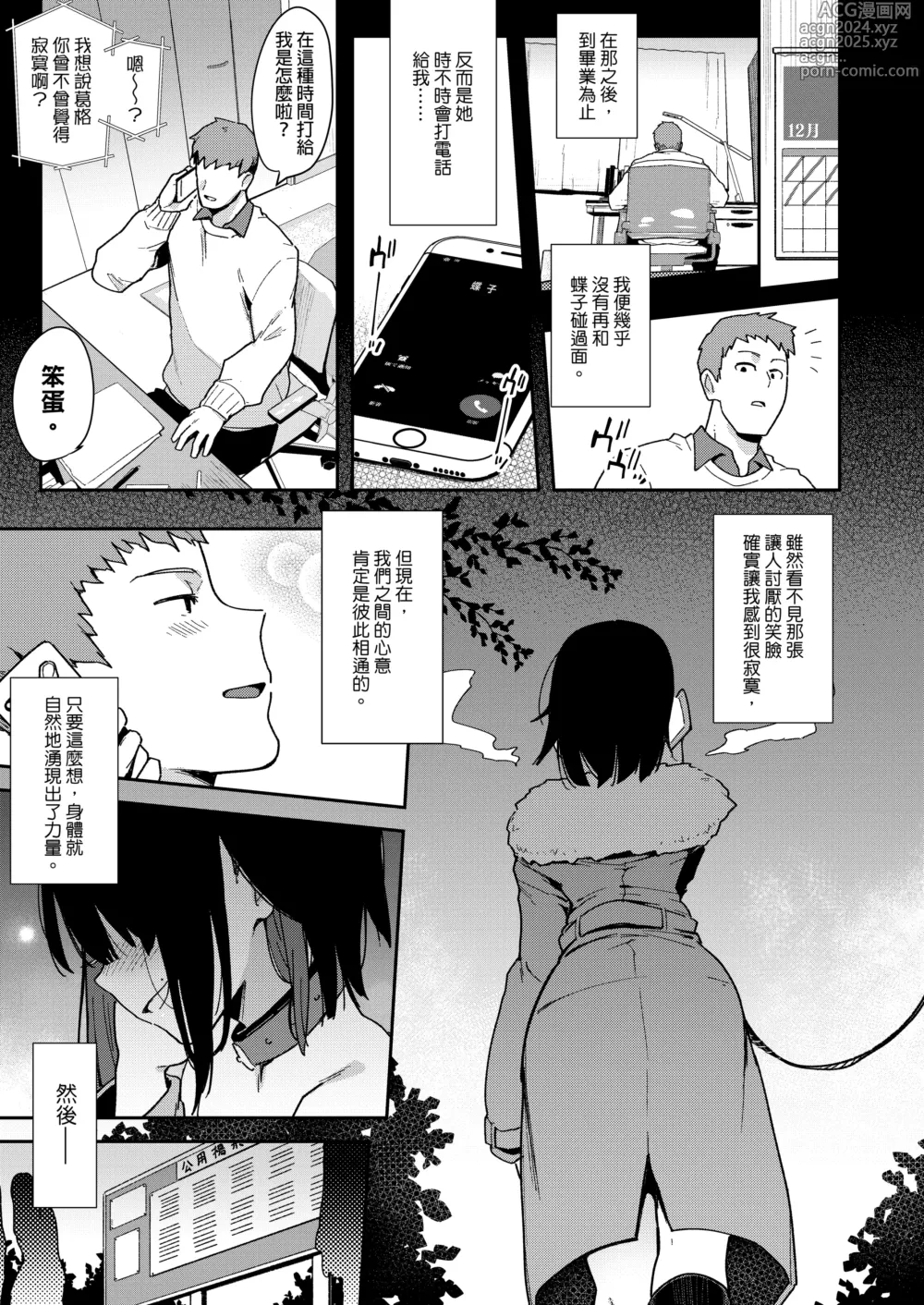 Page 106 of doujinshi 蝶子-総集編-｜蝶子 -總集篇-