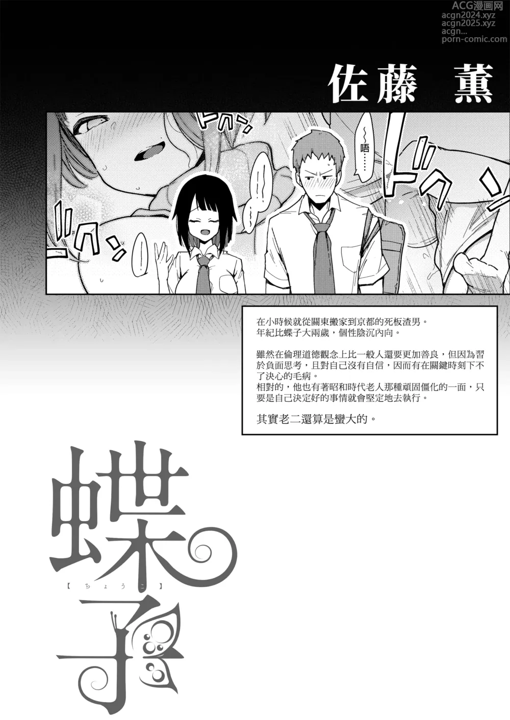 Page 109 of doujinshi 蝶子-総集編-｜蝶子 -總集篇-