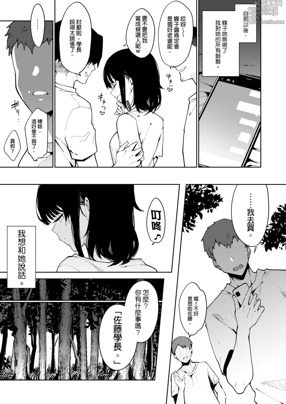 Page 114 of doujinshi 蝶子-総集編-｜蝶子 -總集篇-